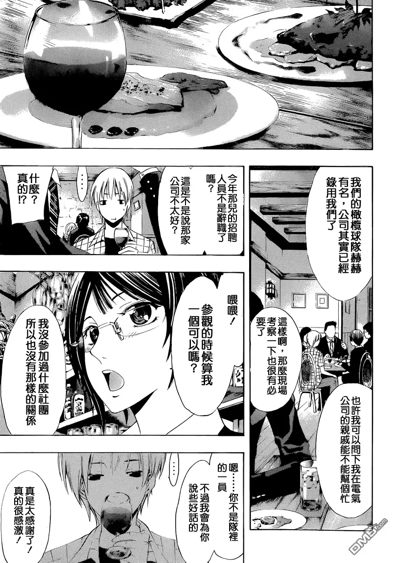 《有你的小镇》第238话 ANYIHING,ANYWHERE 第8页