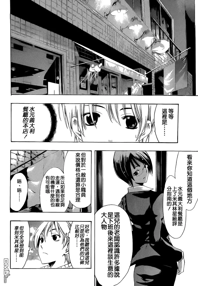 《有你的小镇》第238话 ANYIHING,ANYWHERE 第7页
