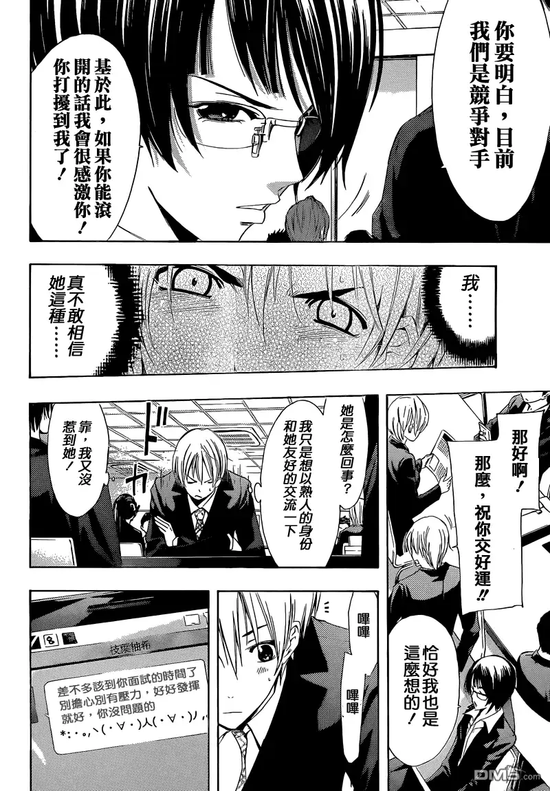 《有你的小镇》第239话 LIAR LIAR 第7页