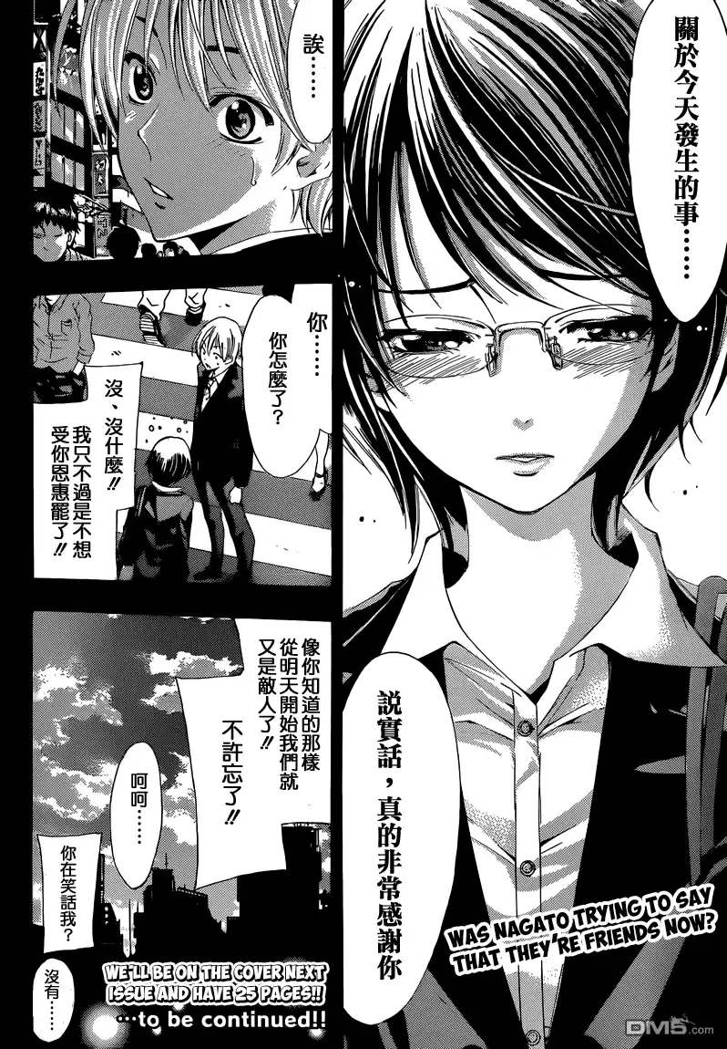《有你的小镇》第239话 LIAR LIAR 第19页