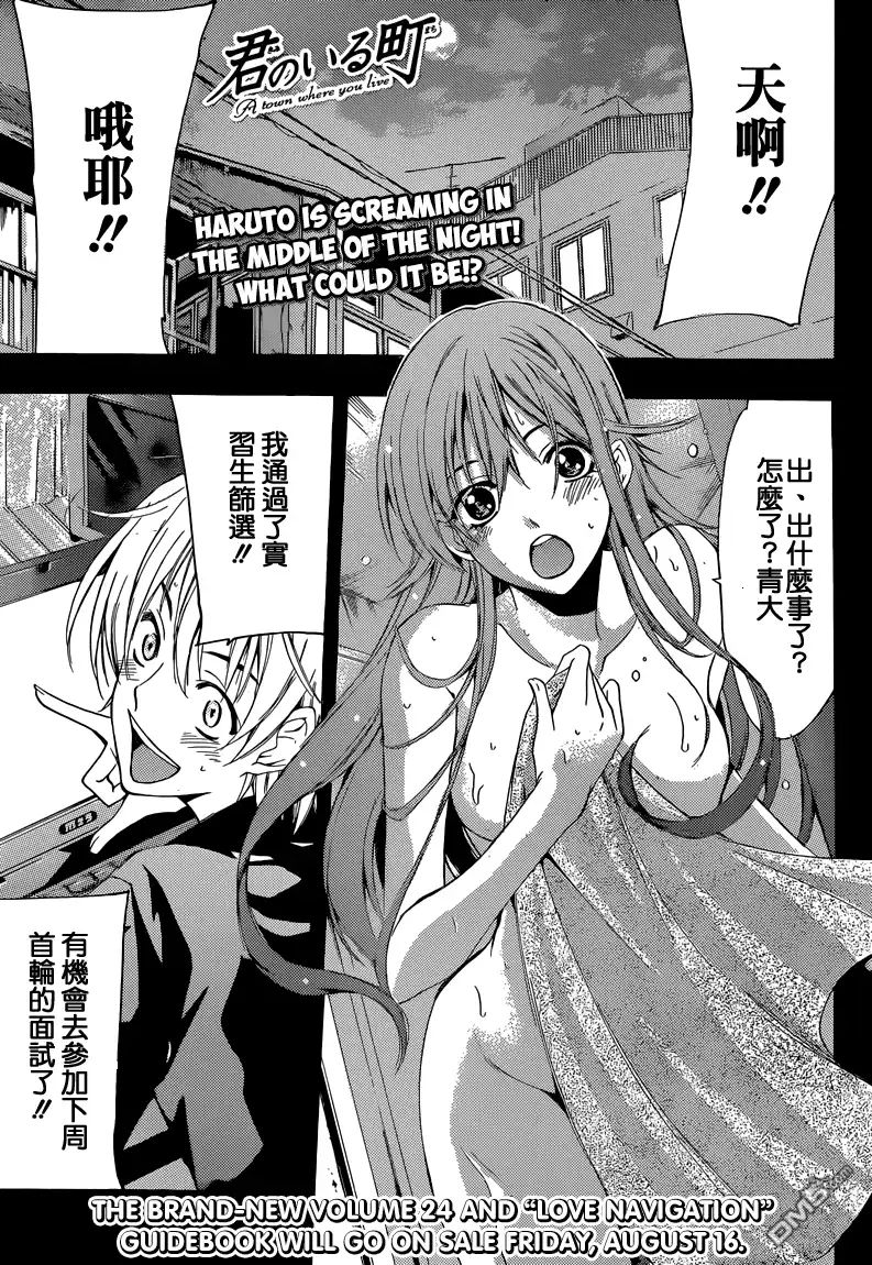 《有你的小镇》第239话 LIAR LIAR 第2页