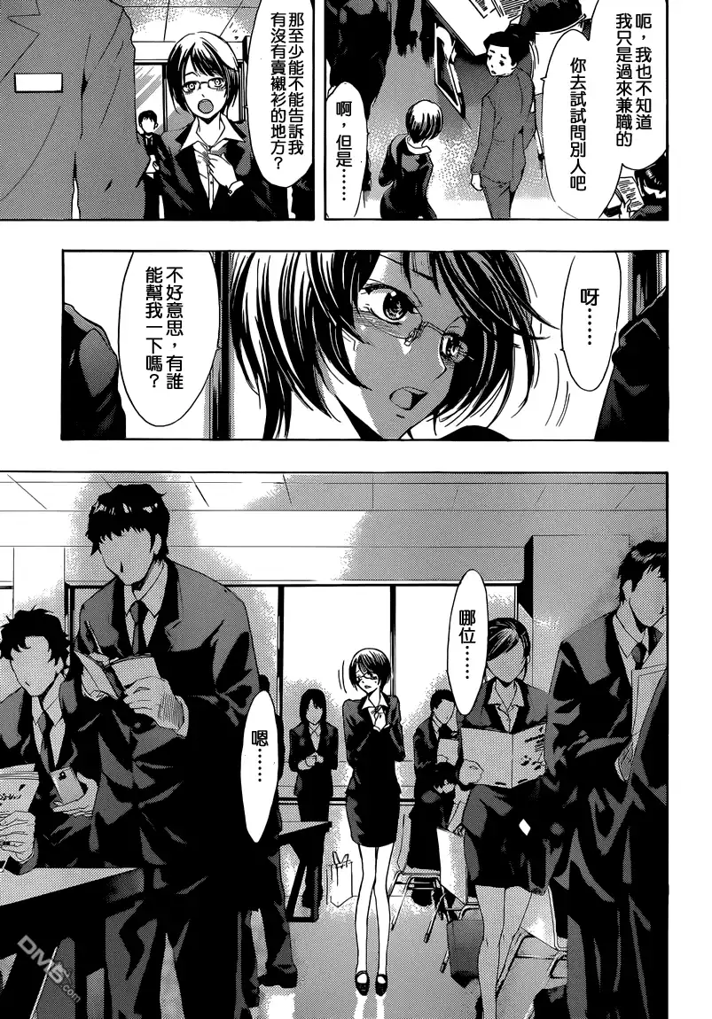 《有你的小镇》第239话 LIAR LIAR 第10页