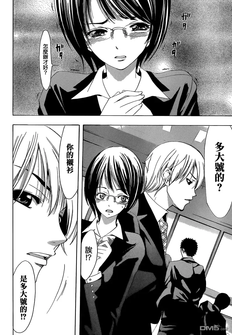《有你的小镇》第239话 LIAR LIAR 第11页