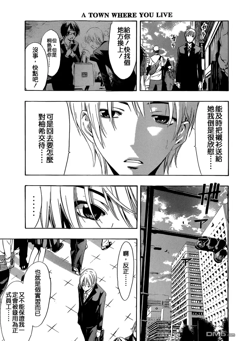 《有你的小镇》第239话 LIAR LIAR 第14页