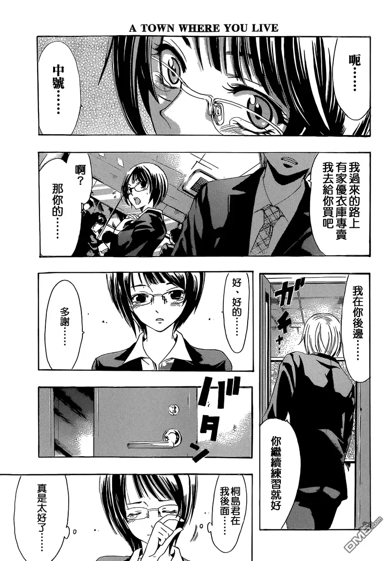 《有你的小镇》第239话 LIAR LIAR 第12页