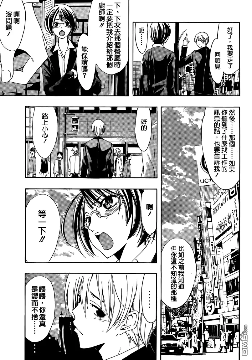 《有你的小镇》第239话 LIAR LIAR 第18页