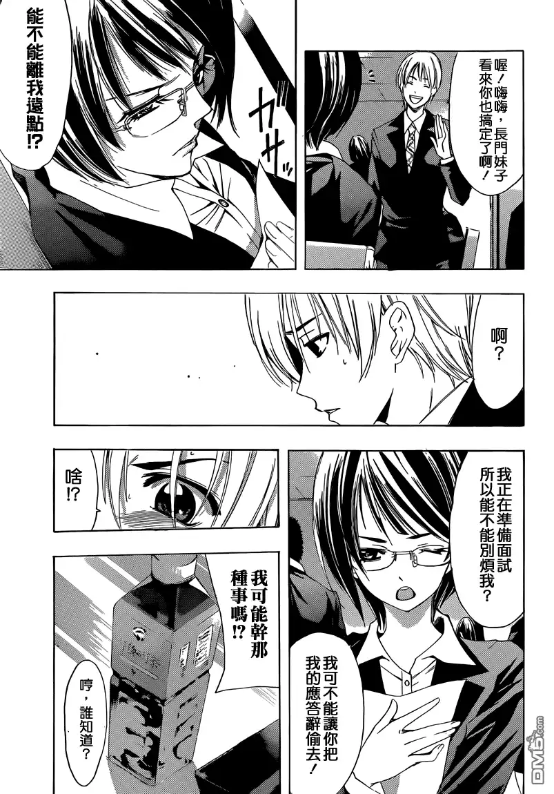 《有你的小镇》第239话 LIAR LIAR 第6页