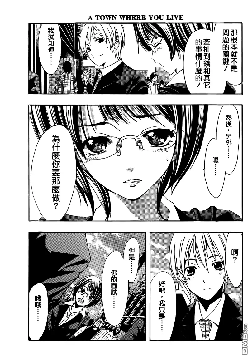 《有你的小镇》第239话 LIAR LIAR 第16页
