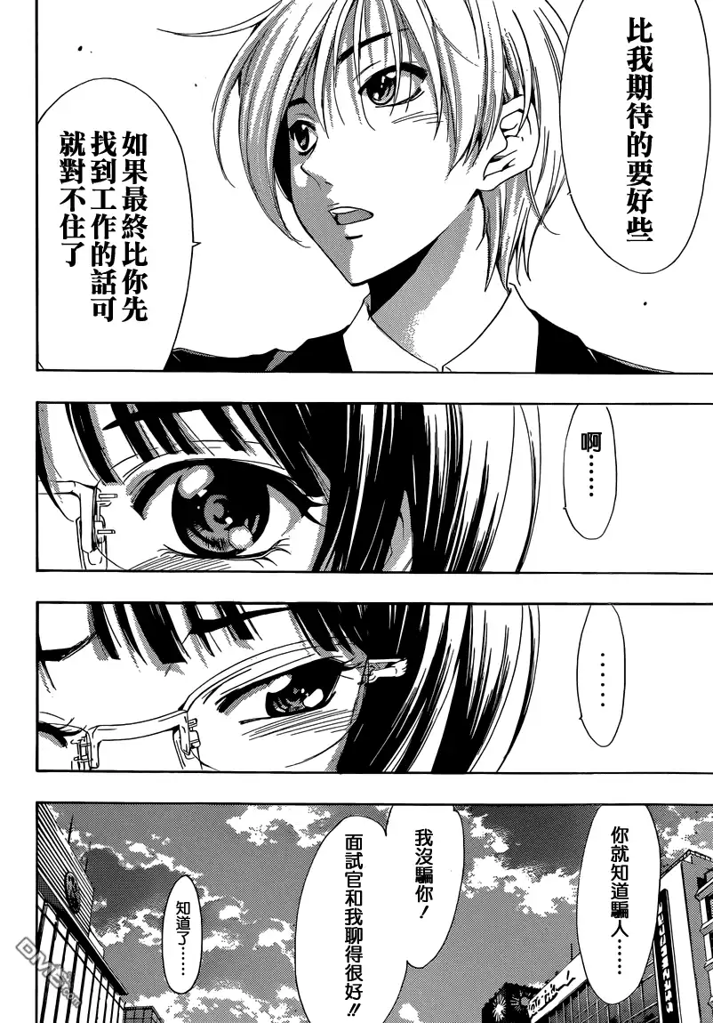 《有你的小镇》第239话 LIAR LIAR 第17页