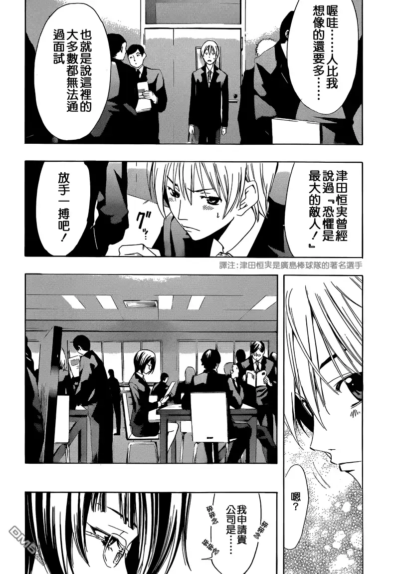 《有你的小镇》第239话 LIAR LIAR 第5页