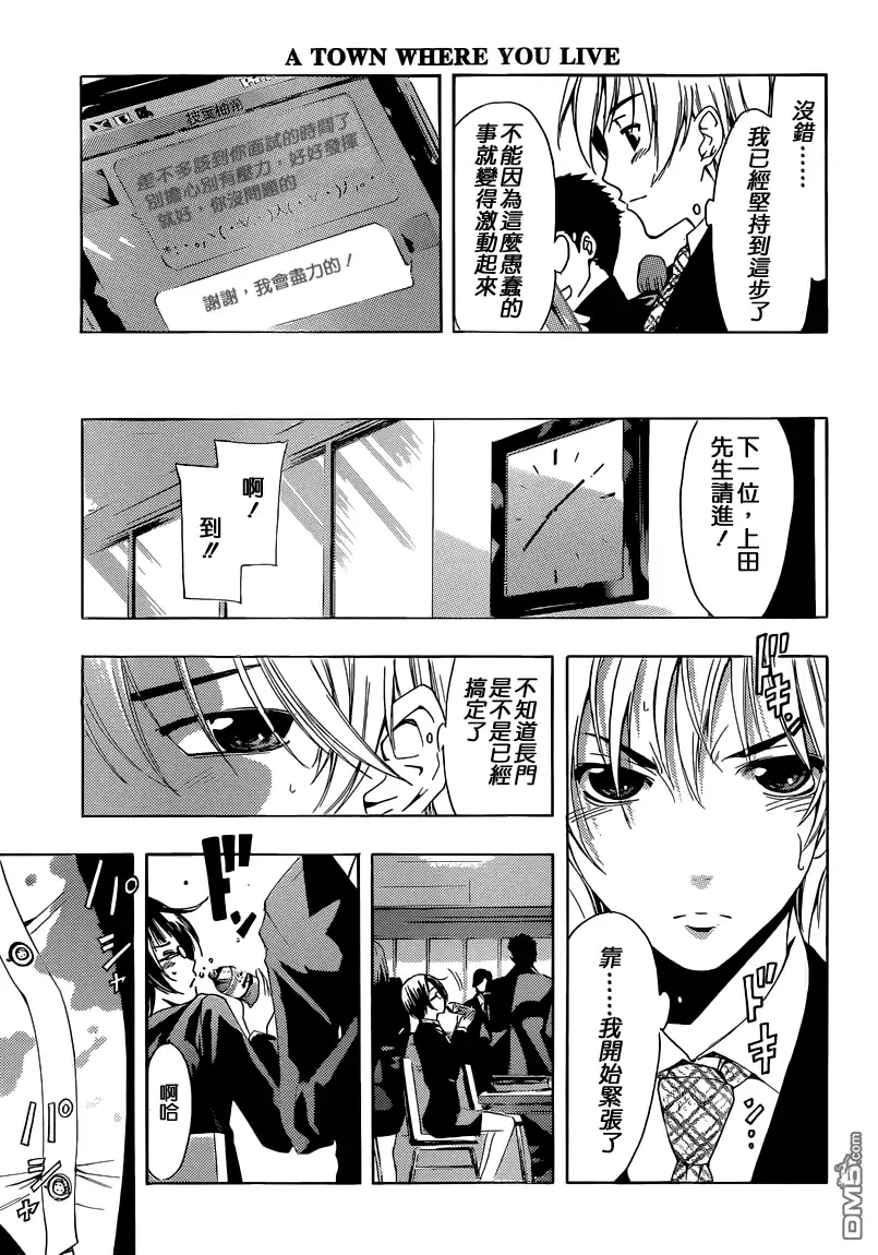《有你的小镇》第239话 LIAR LIAR 第8页