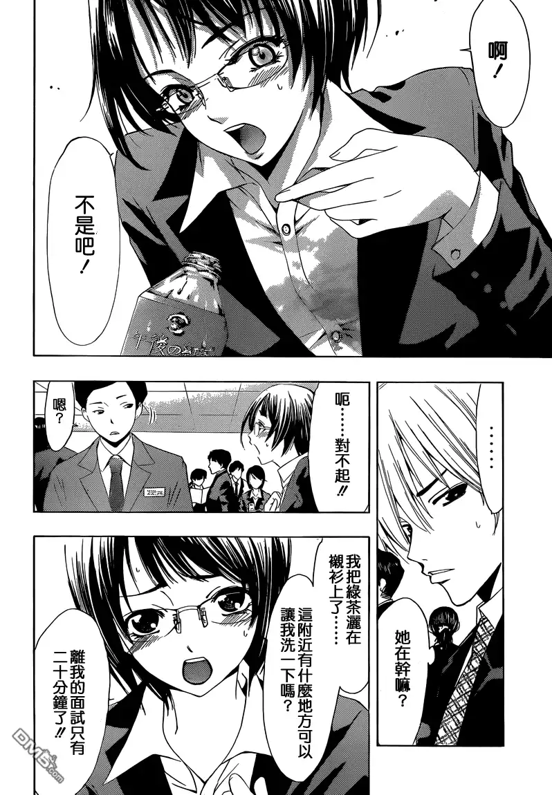 《有你的小镇》第239话 LIAR LIAR 第9页