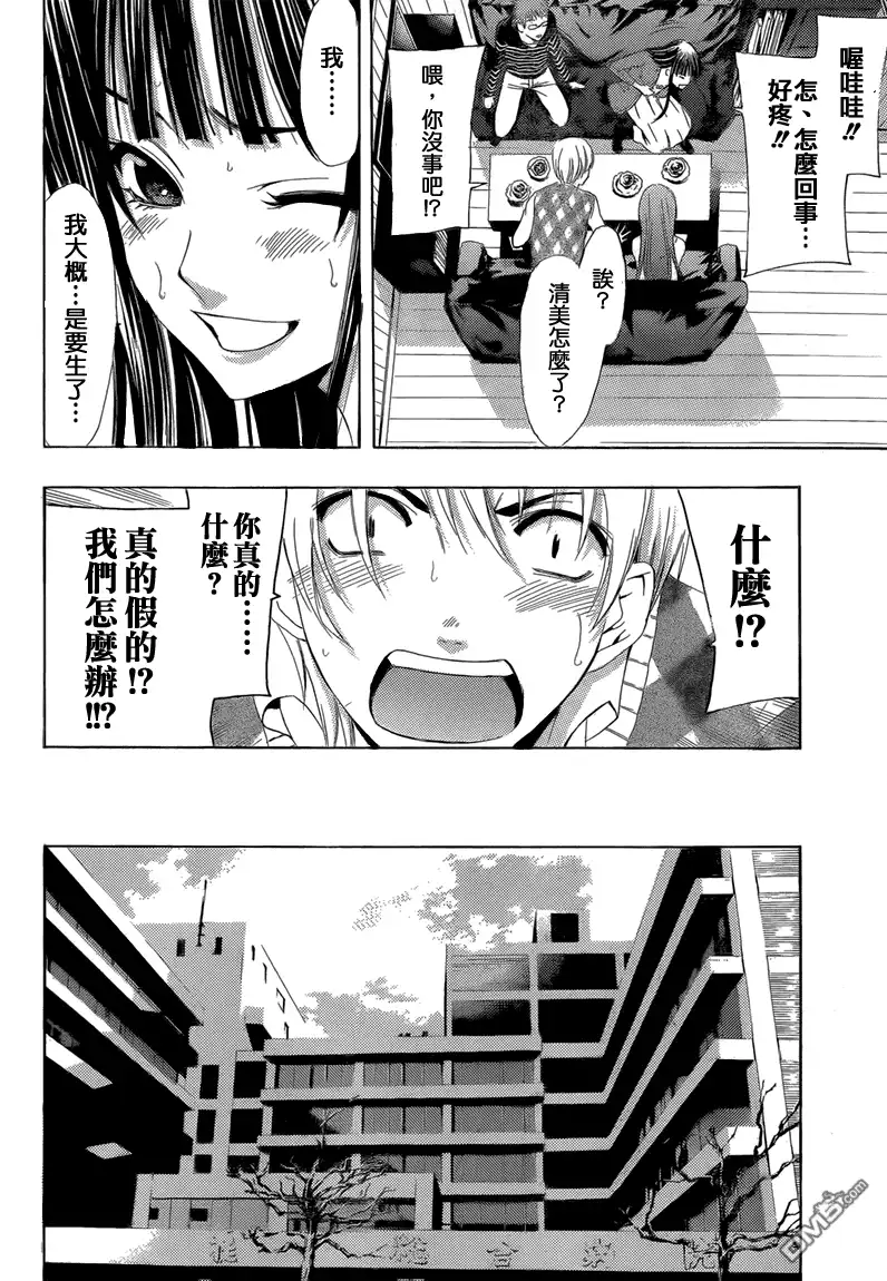 《有你的小镇》第240话 SWITCH 第9页