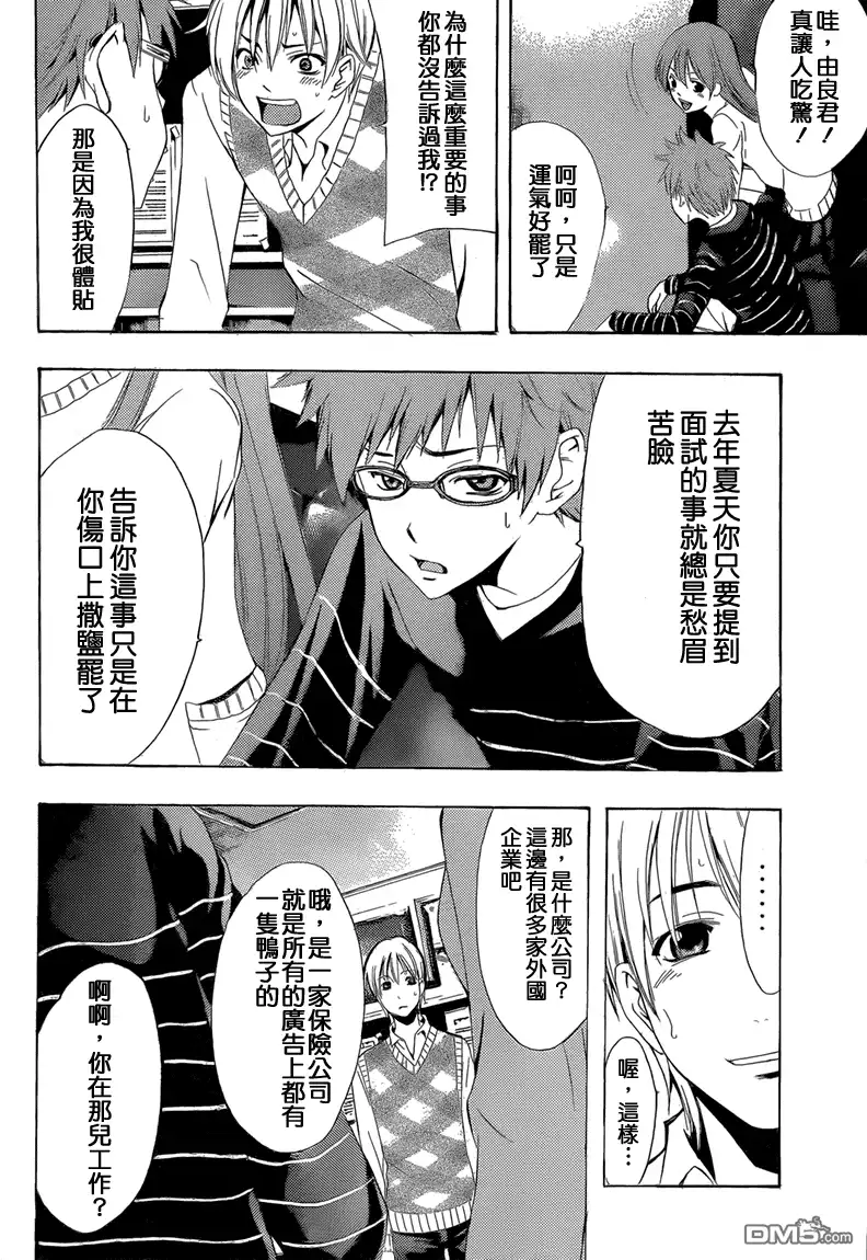《有你的小镇》第240话 SWITCH 第13页