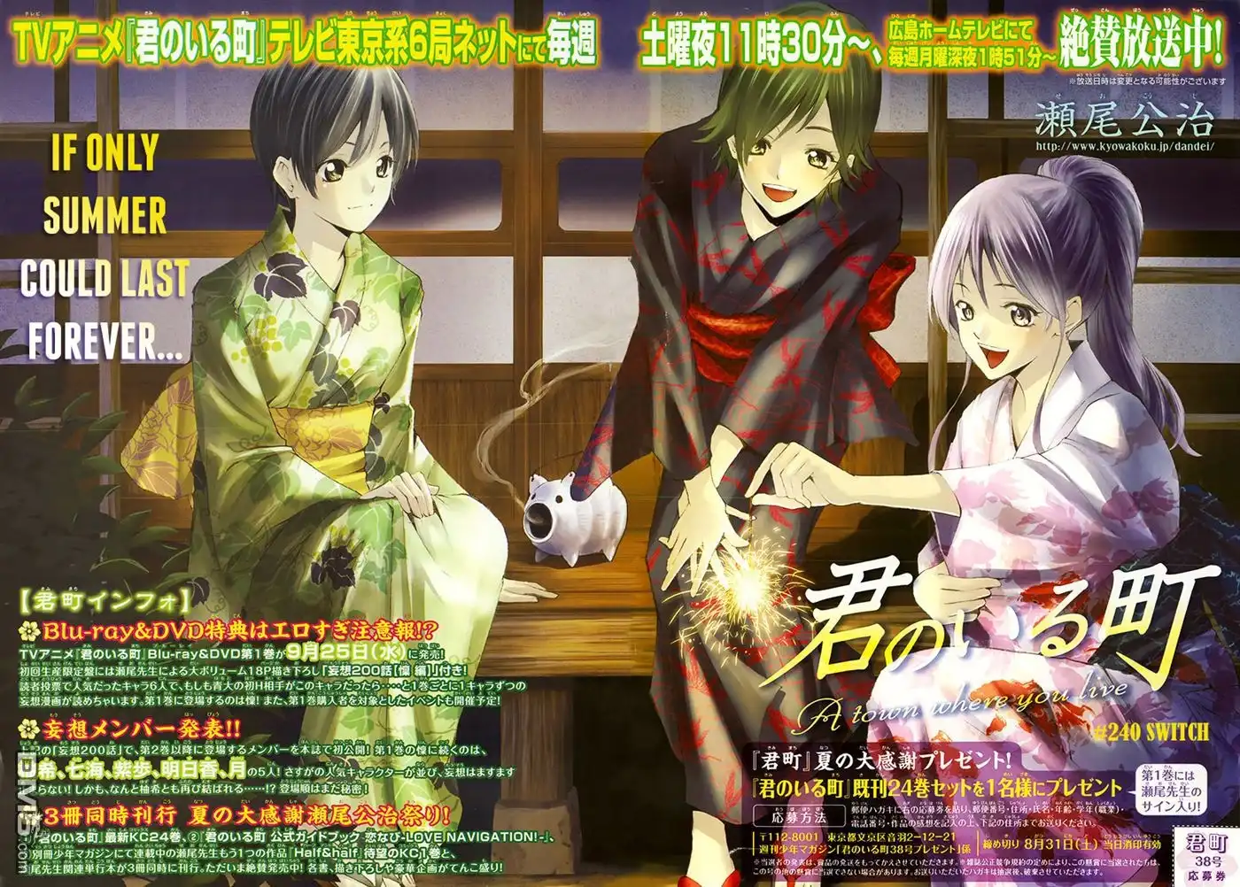 《有你的小镇》第240话 SWITCH 第3页