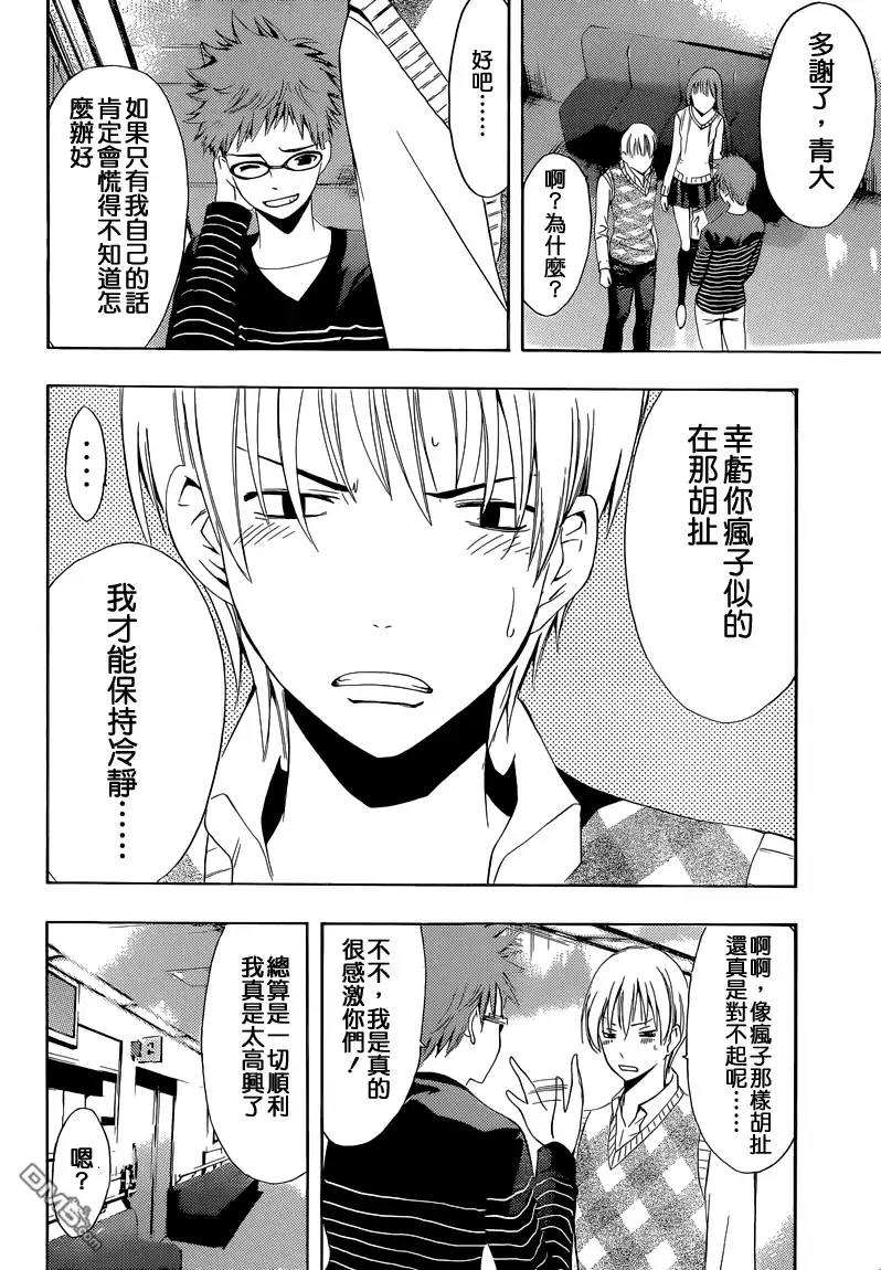 《有你的小镇》第240话 SWITCH 第19页