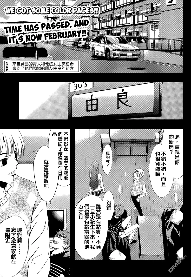 《有你的小镇》第240话 SWITCH 第4页