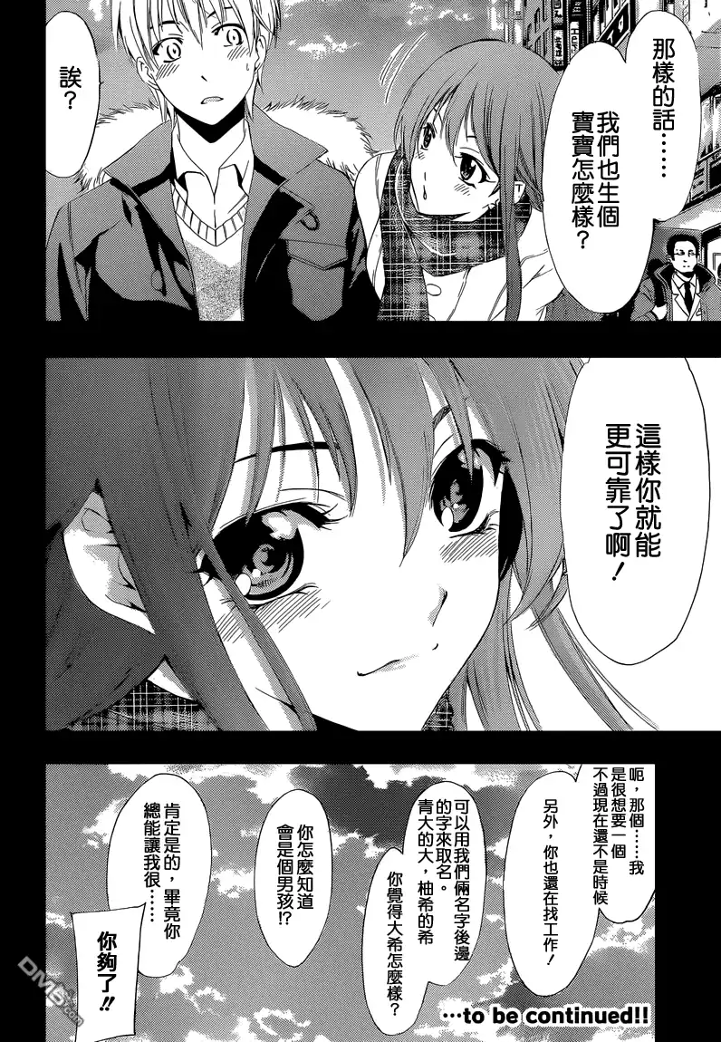 《有你的小镇》第240话 SWITCH 第25页