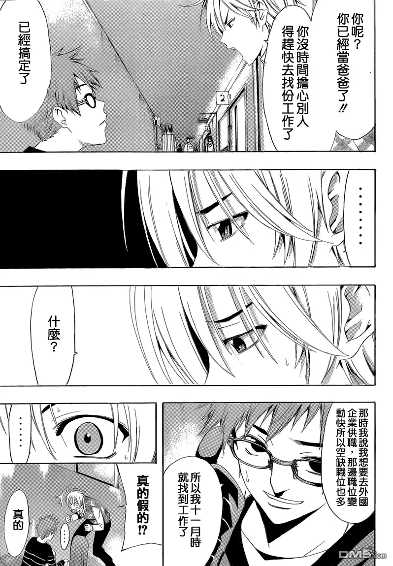 《有你的小镇》第240话 SWITCH 第12页