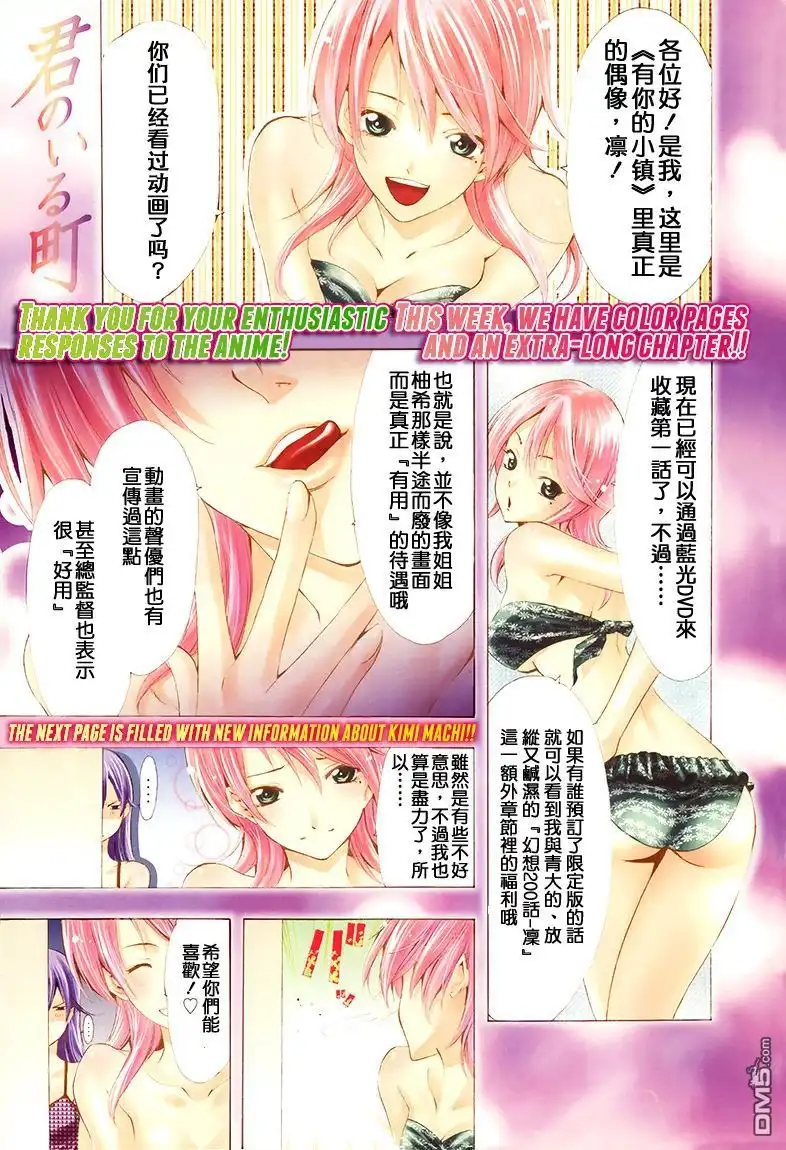 《有你的小镇》第240话 SWITCH 第2页