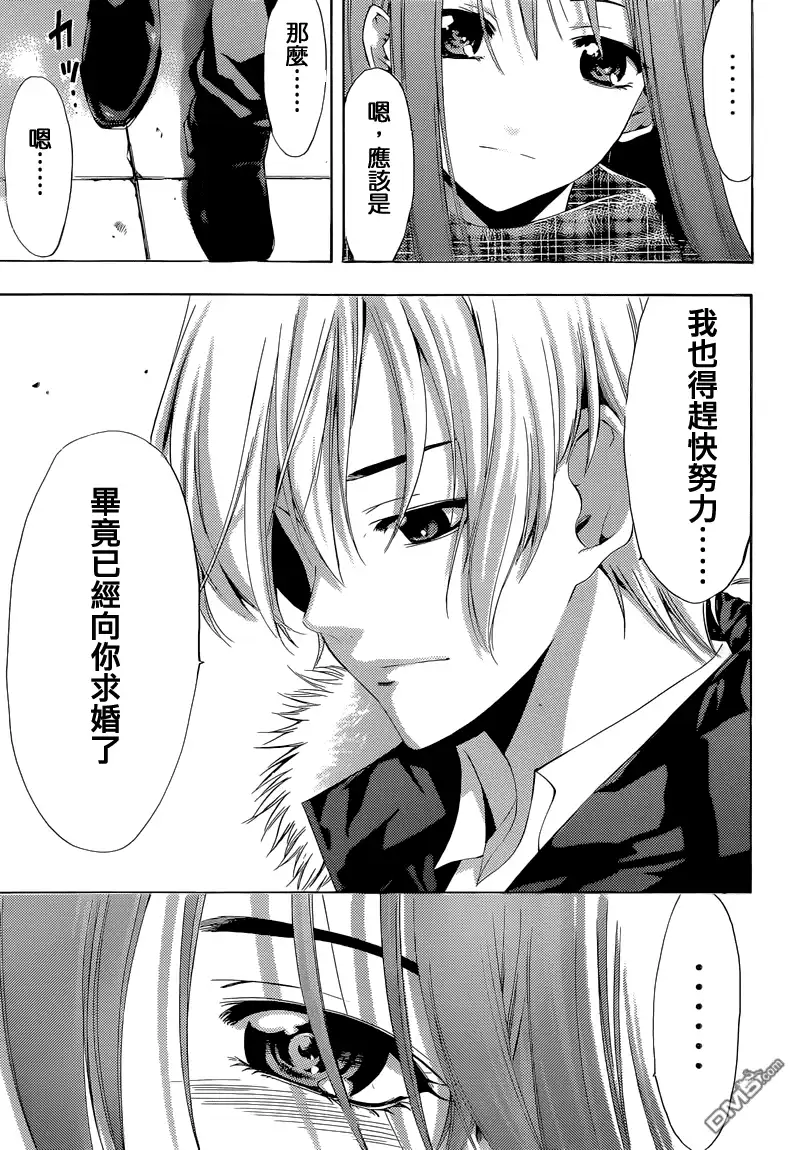 《有你的小镇》第240话 SWITCH 第24页