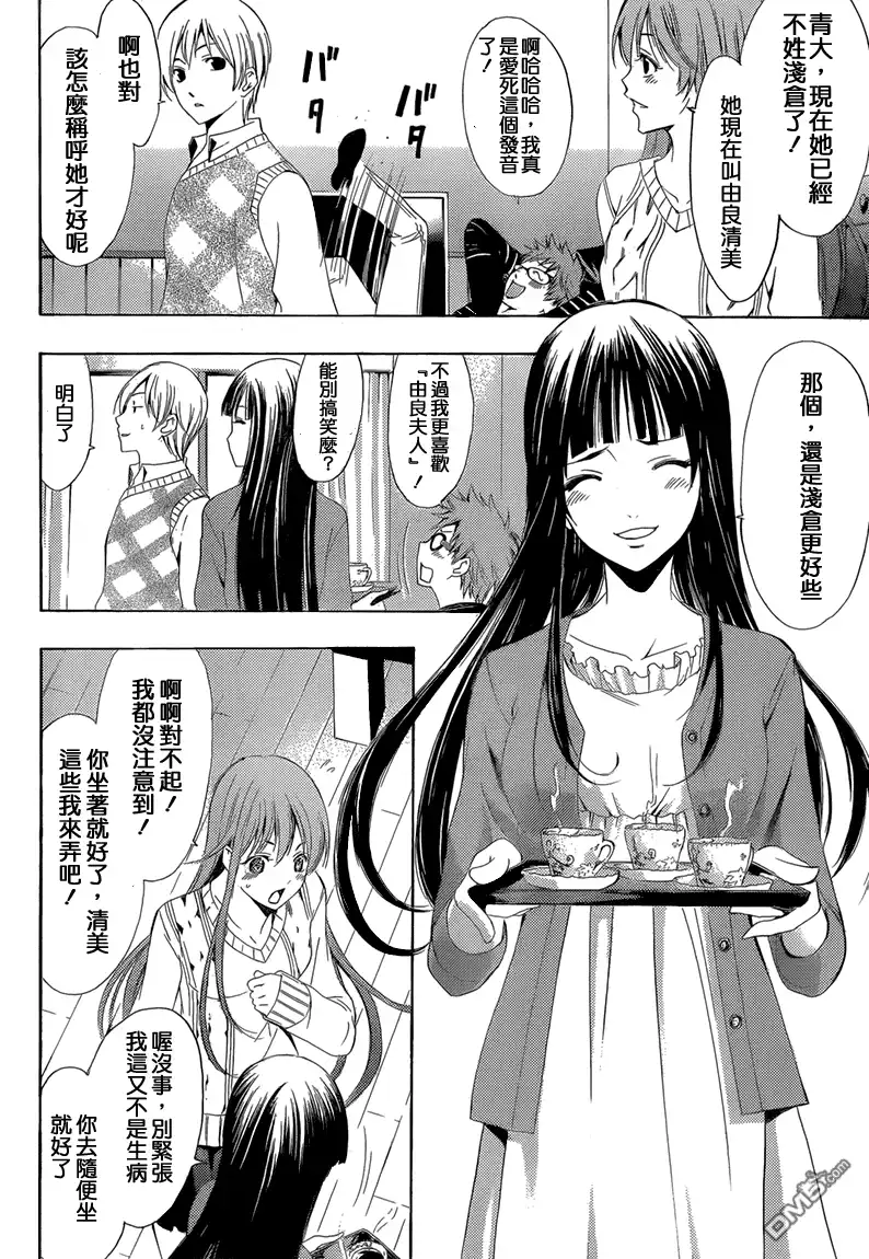 《有你的小镇》第240话 SWITCH 第5页