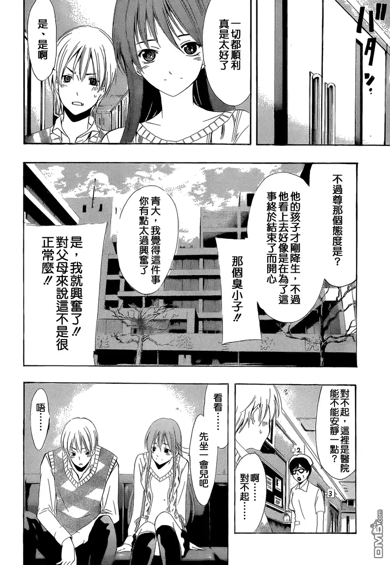 《有你的小镇》第240话 SWITCH 第17页