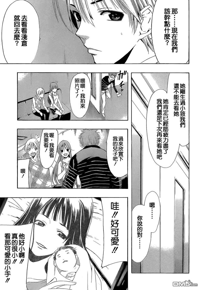 《有你的小镇》第240话 SWITCH 第18页