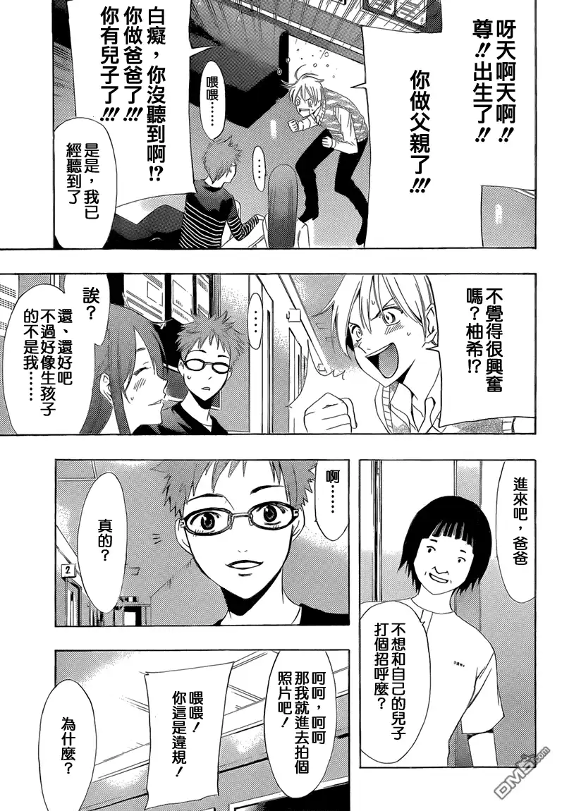 《有你的小镇》第240话 SWITCH 第16页