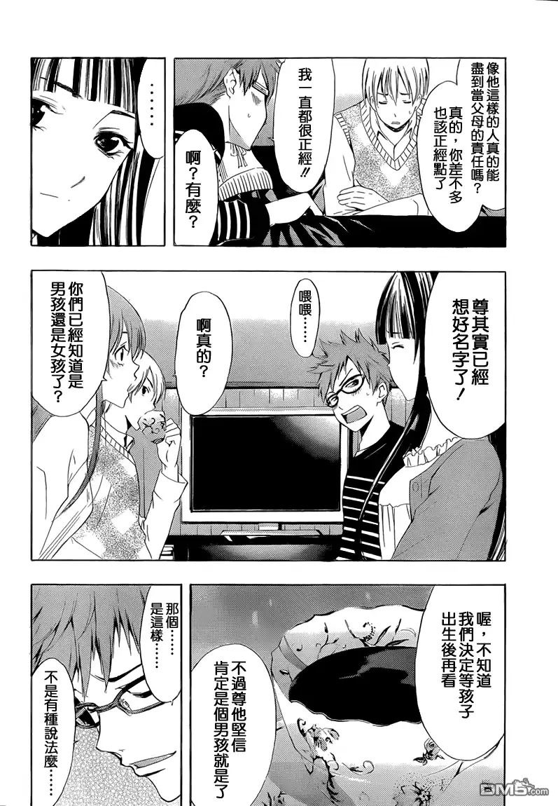 《有你的小镇》第240话 SWITCH 第7页