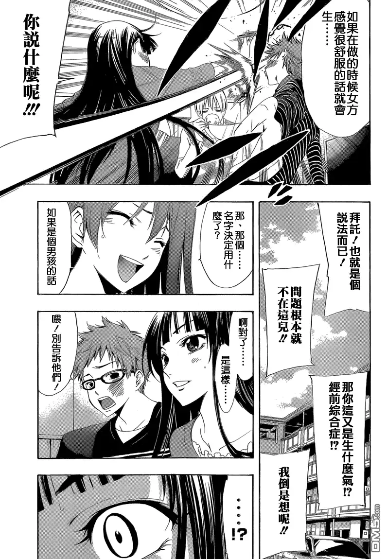 《有你的小镇》第240话 SWITCH 第8页