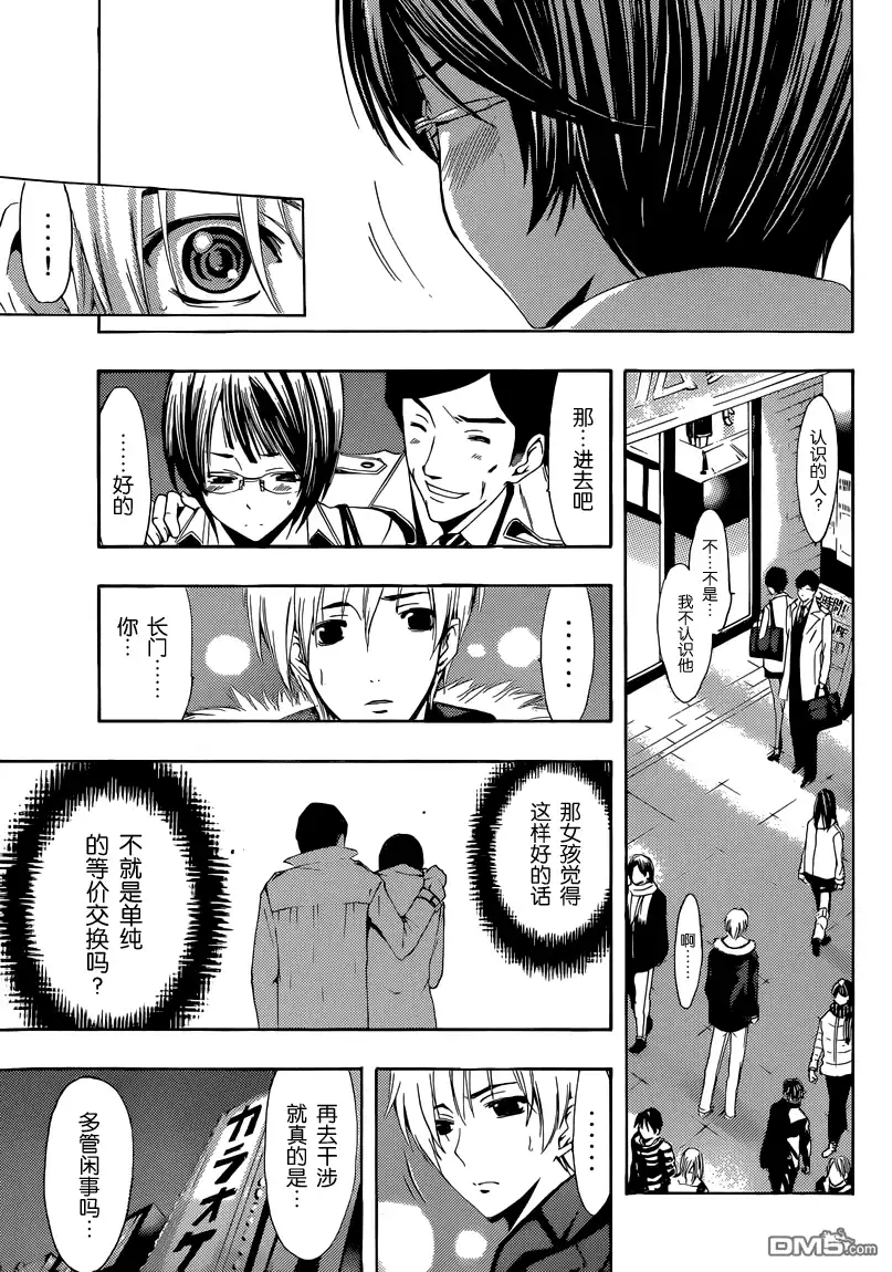 《有你的小镇》第241话 期待的沉重 第9页