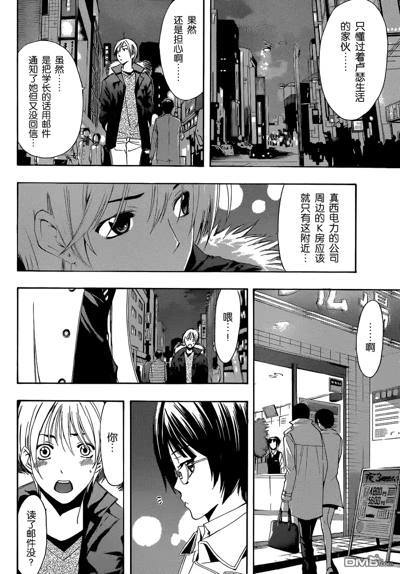 《有你的小镇》第241话 期待的沉重 第8页
