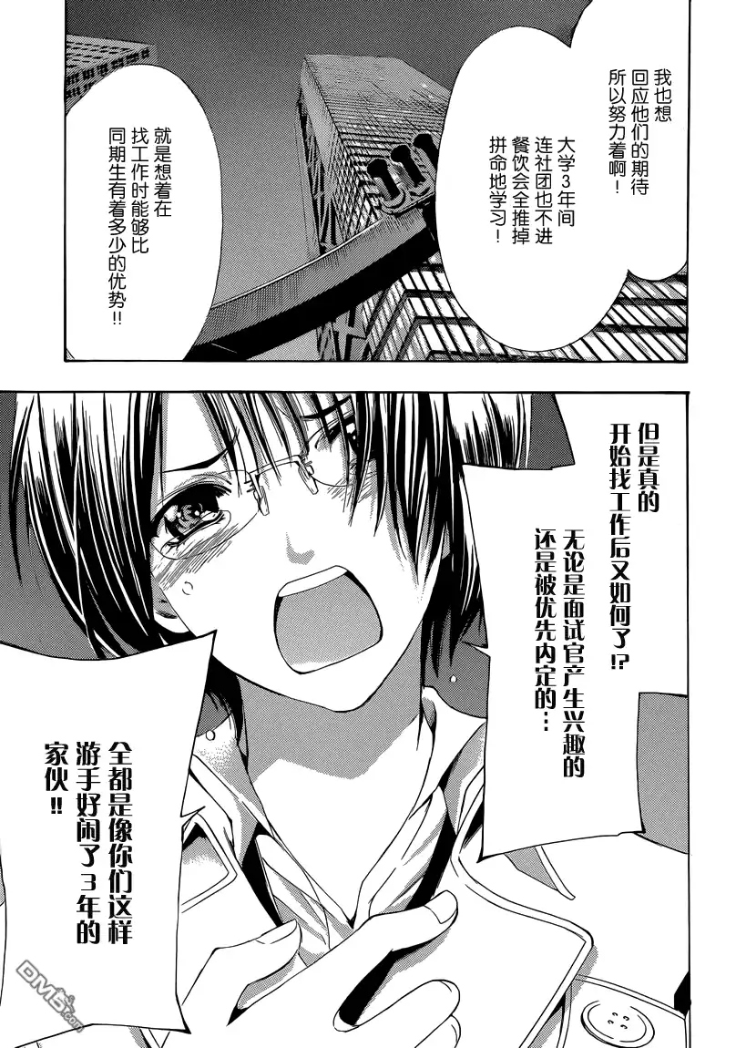 《有你的小镇》第241话 期待的沉重 第17页
