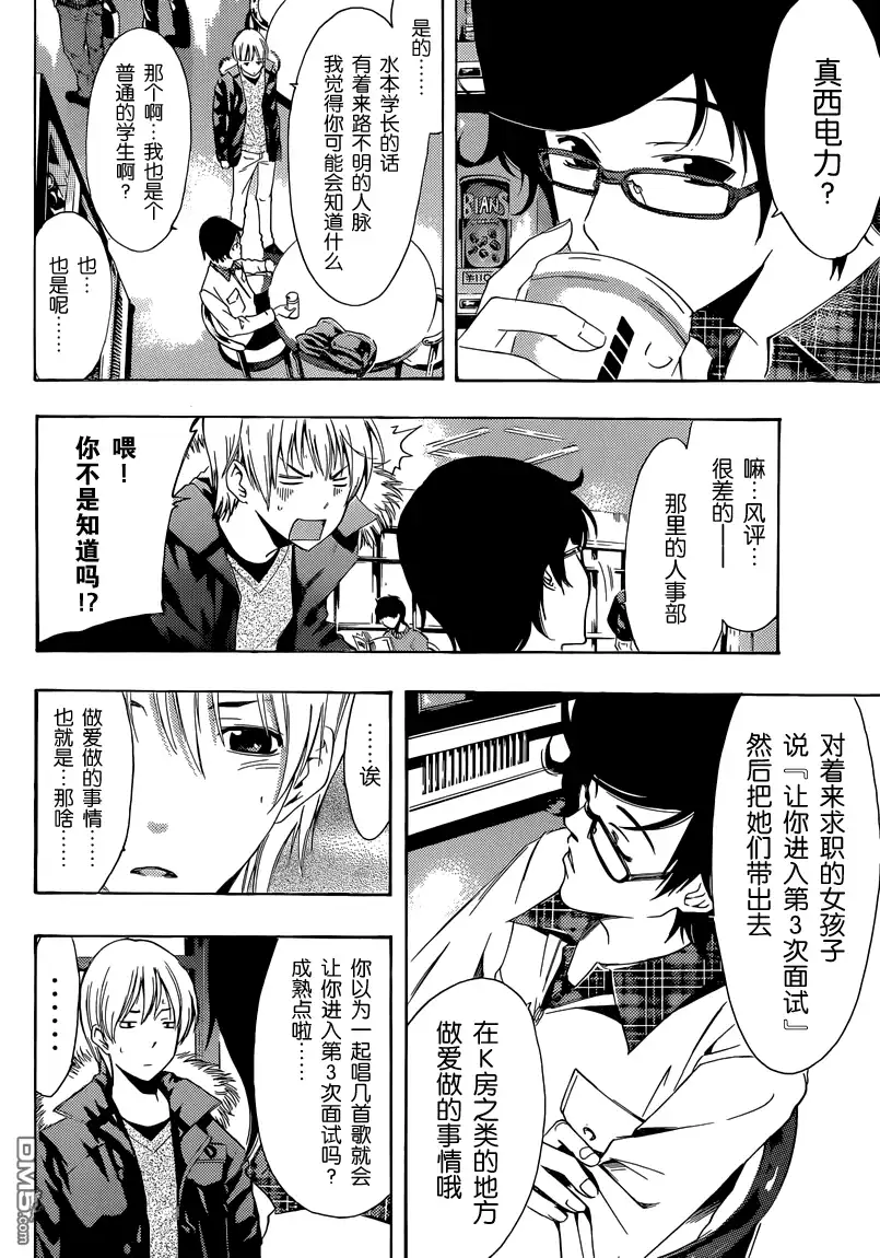 《有你的小镇》第241话 期待的沉重 第6页