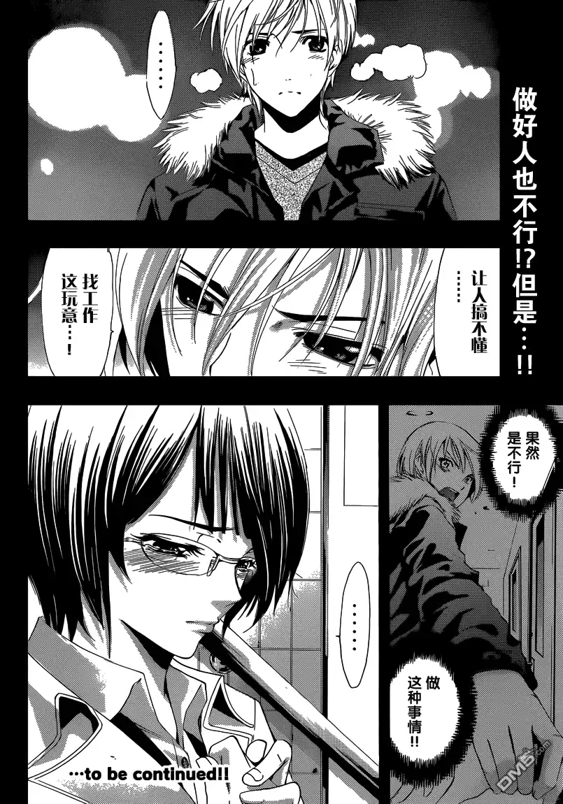 《有你的小镇》第241话 期待的沉重 第20页