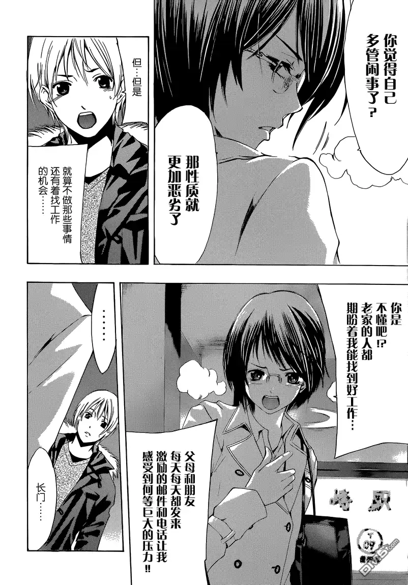 《有你的小镇》第241话 期待的沉重 第16页