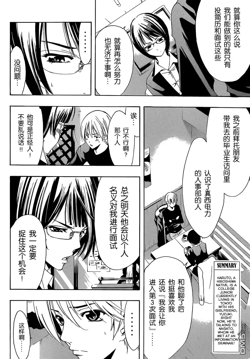 《有你的小镇》第241话 期待的沉重 第3页