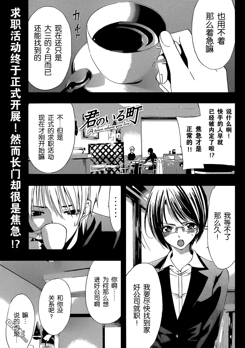 《有你的小镇》第241话 期待的沉重 第2页