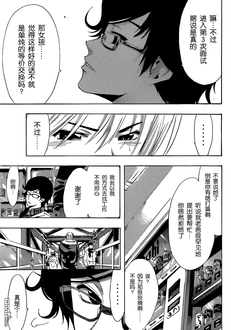《有你的小镇》第241话 期待的沉重 第7页