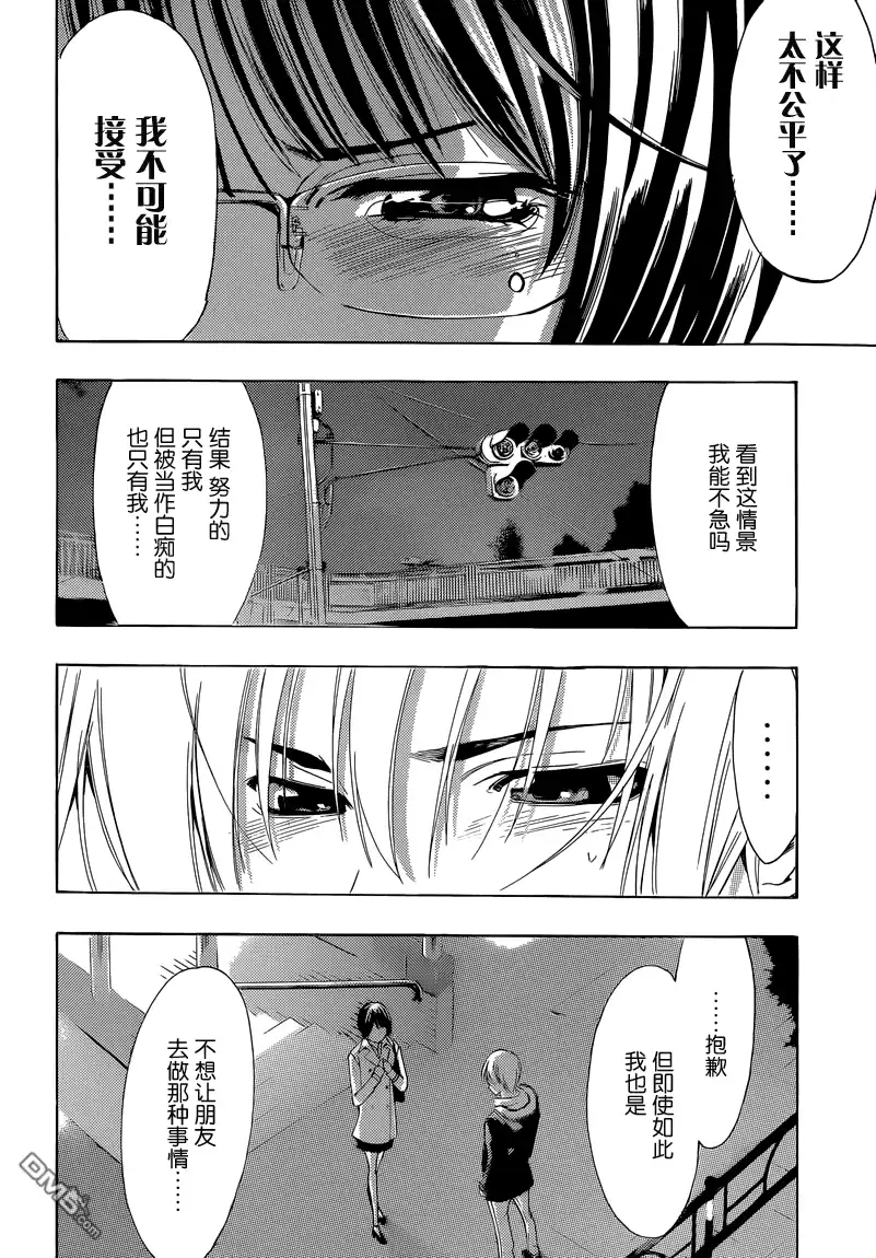 《有你的小镇》第241话 期待的沉重 第18页