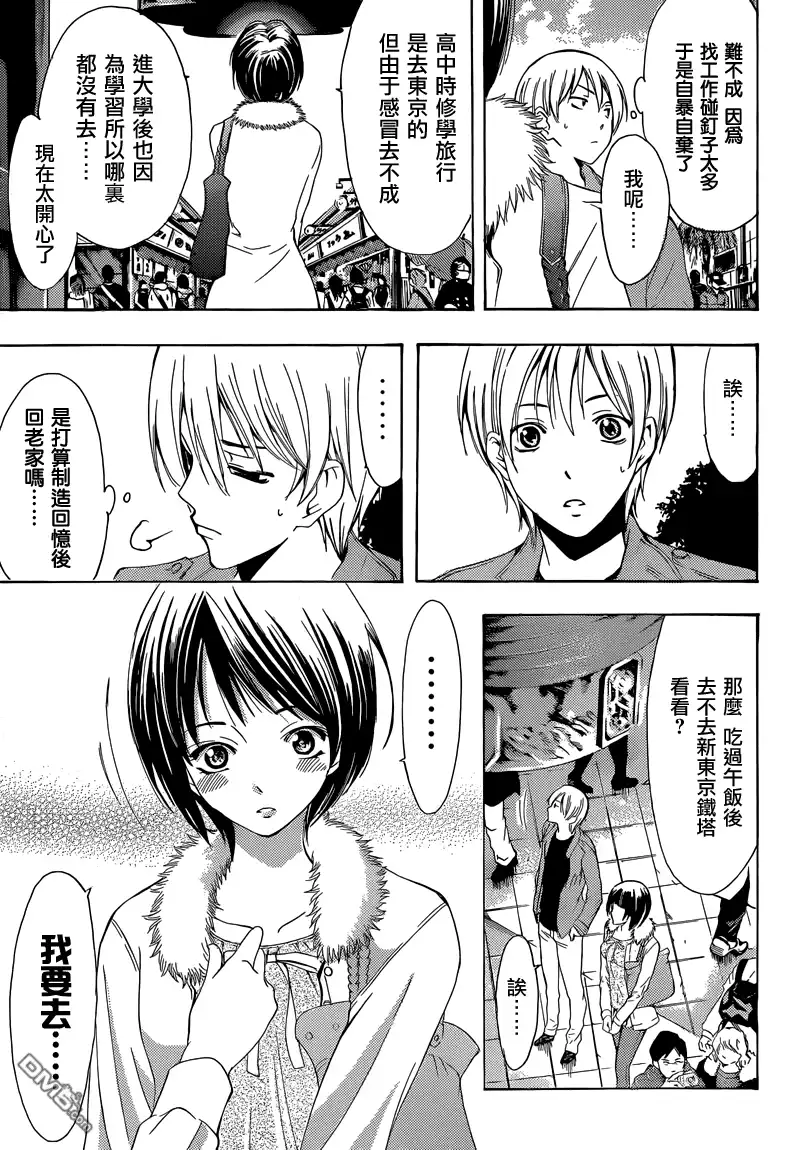 《有你的小镇》第242话 笑容！ 第9页