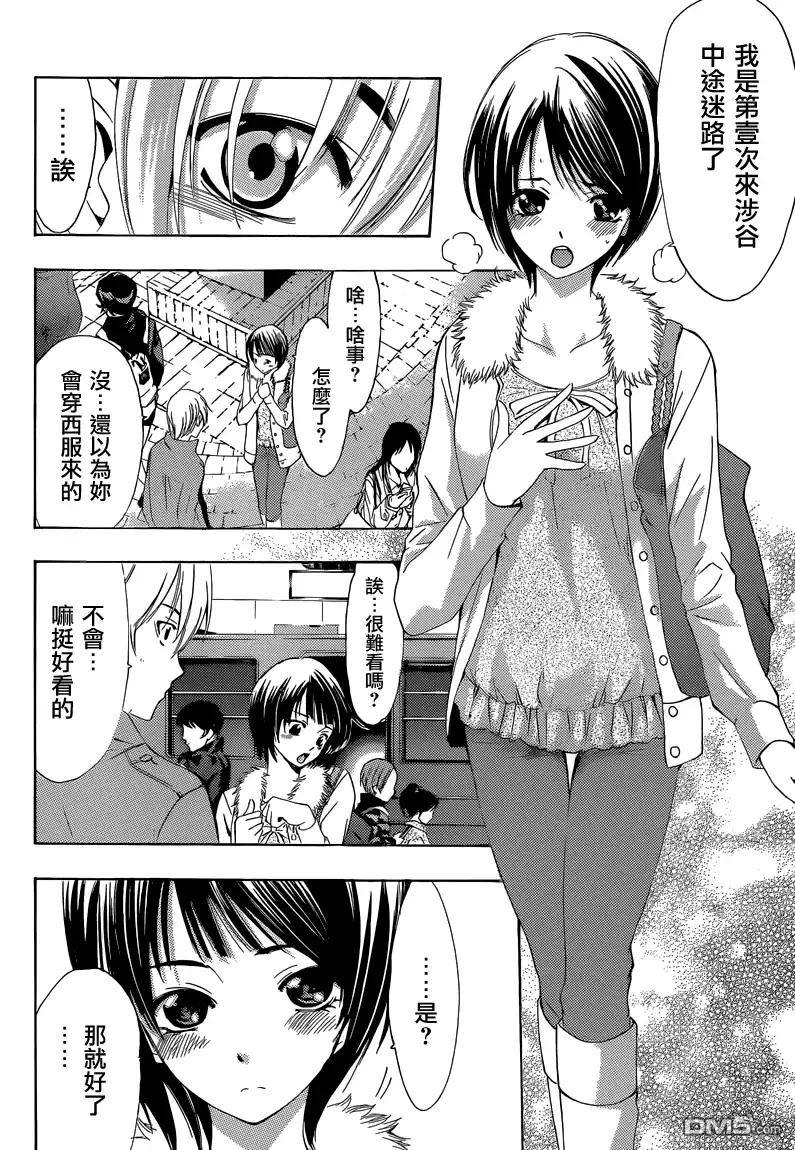 《有你的小镇》第242话 笑容！ 第4页
