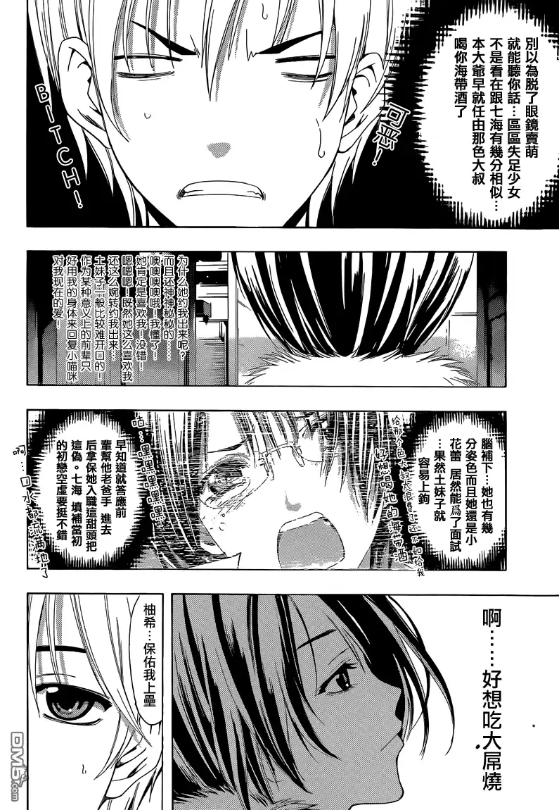 《有你的小镇》第242话 笑容！ 第18页