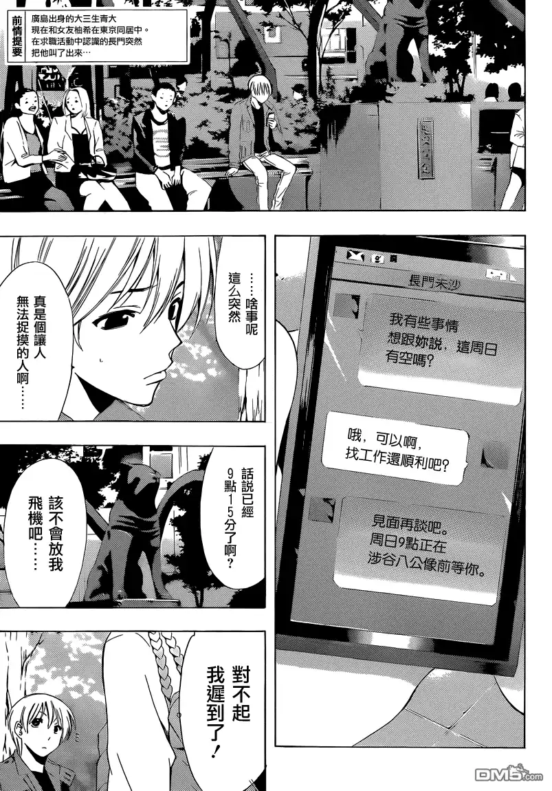 《有你的小镇》第242话 笑容！ 第3页