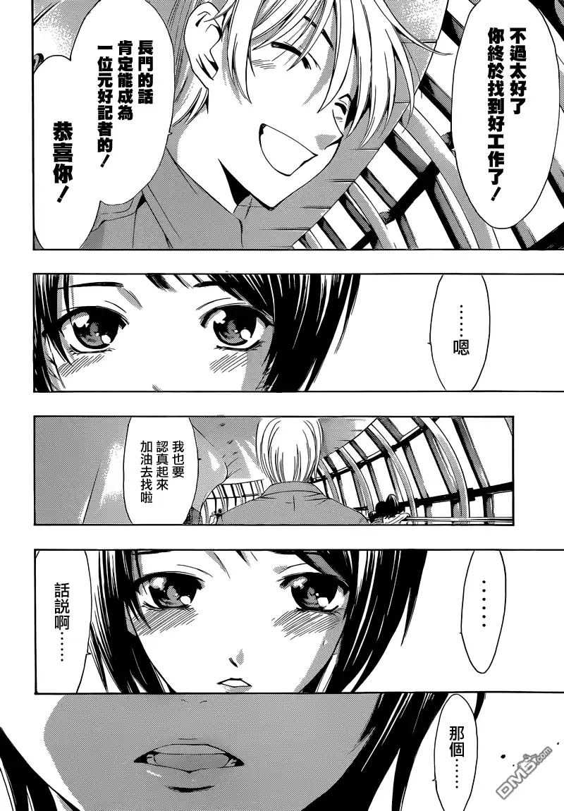 《有你的小镇》第242话 笑容！ 第15页