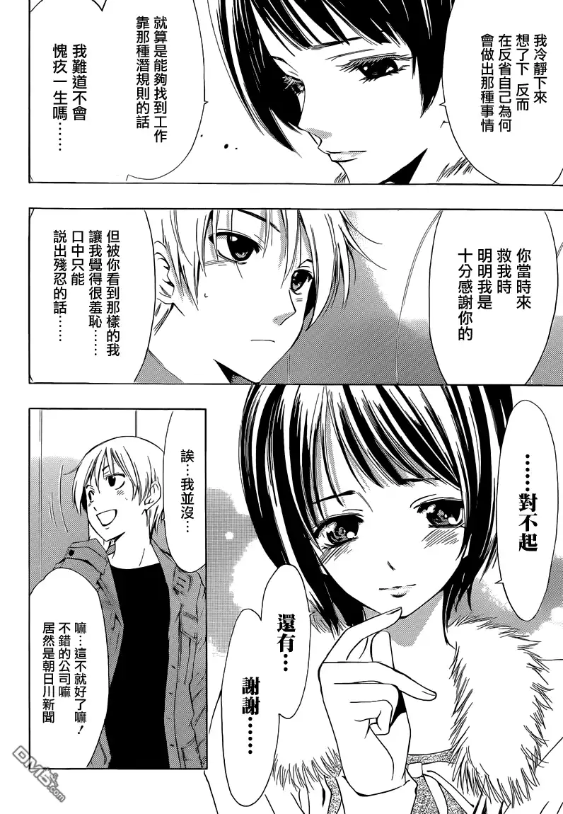 《有你的小镇》第242话 笑容！ 第13页