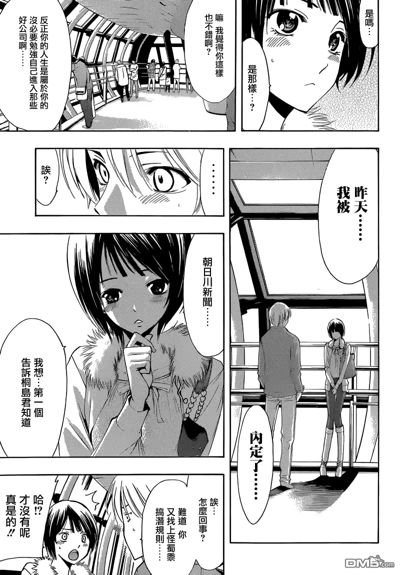 《有你的小镇》第242话 笑容！ 第12页