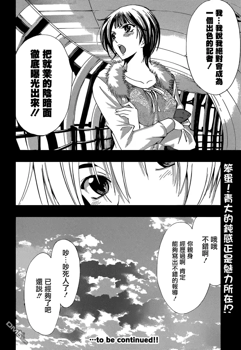 《有你的小镇》第242话 笑容！ 第17页