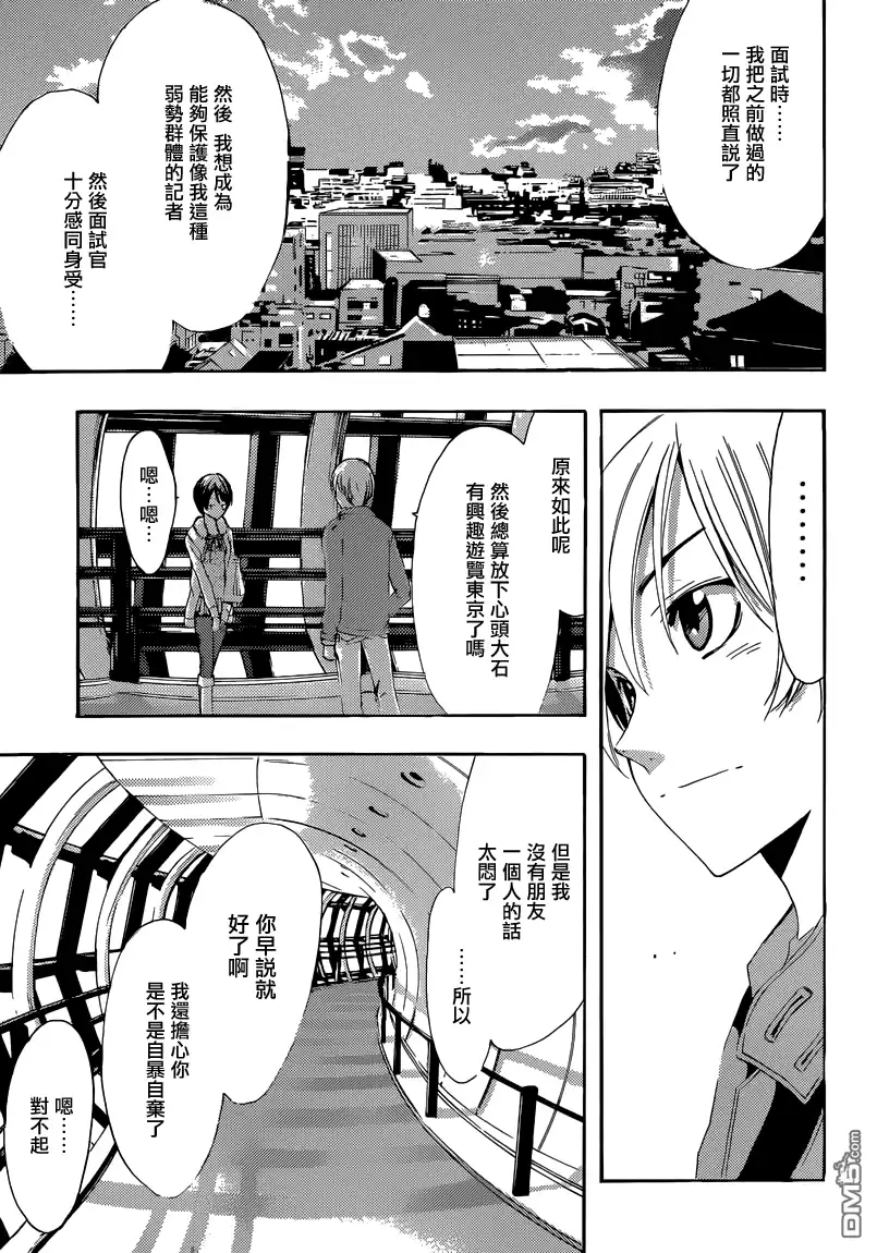 《有你的小镇》第242话 笑容！ 第14页